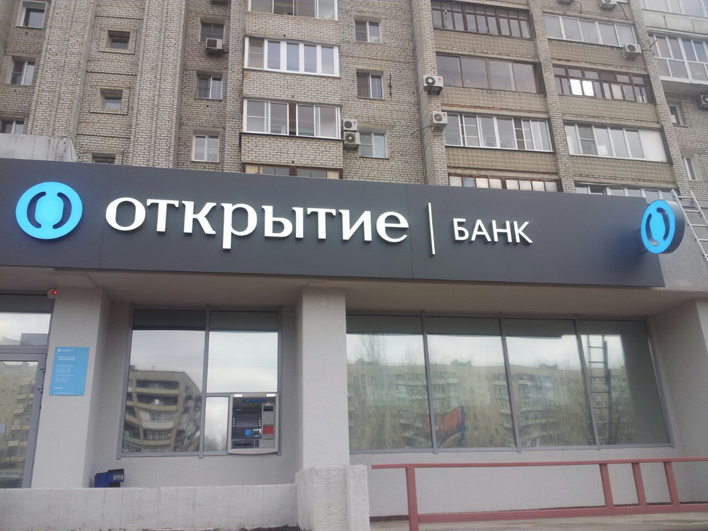 Банк открытие нальчик