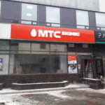 Вывеска на фасаде, изготовление вывесок в Волгограде